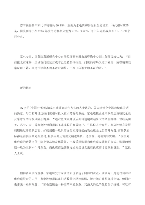 北京家电连锁企业发展趋势分析.docx