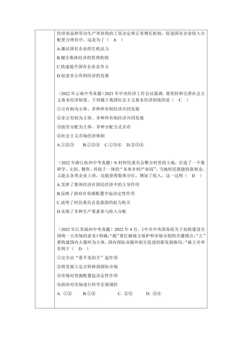 【核心素养目标】5.3 基本经济制度 教学设计（表格式）