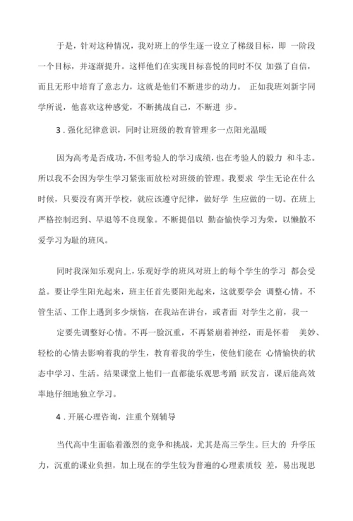 高三班主任学期工作总结万能.docx