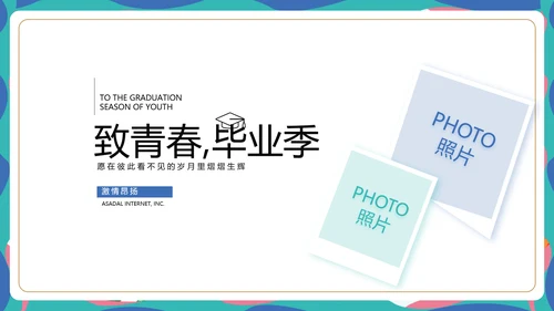 致青春毕业季青春毕业纪念册PPT