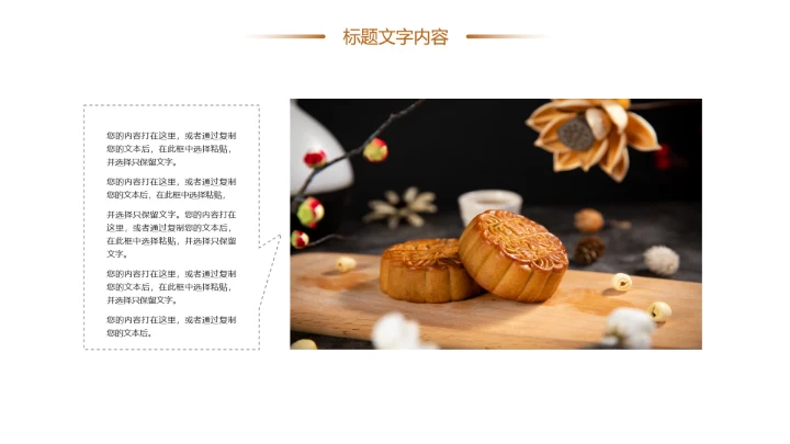 中秋佳节家庭团圆中秋月饼团圆日PPT模板