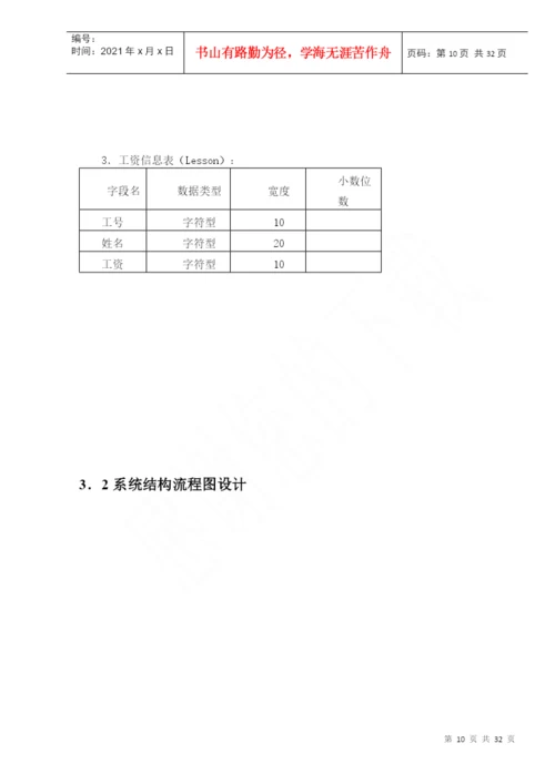 企业工资管理系统毕业设计论文.docx