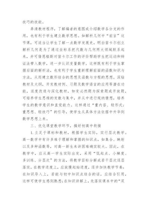 高中数学职称论文发表.docx