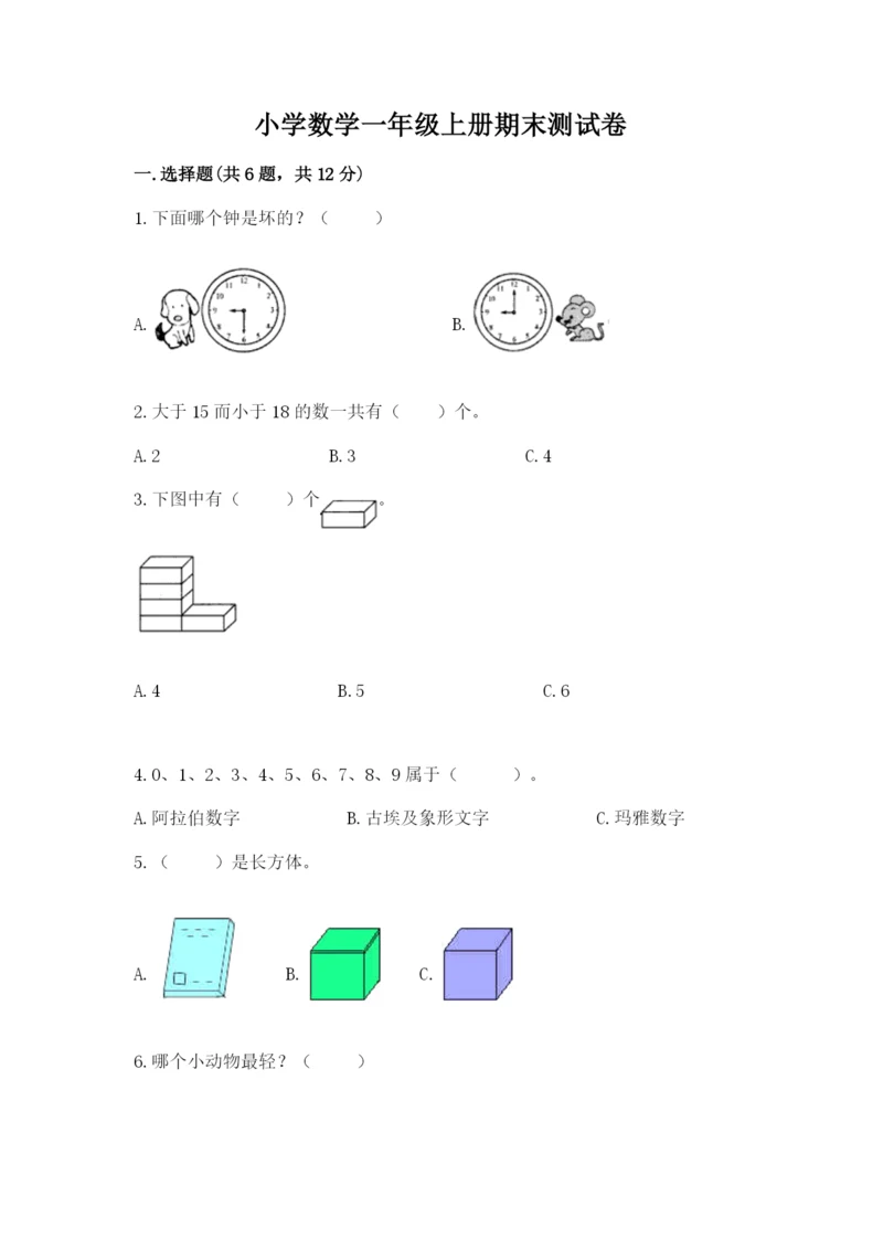 小学数学一年级上册期末测试卷【培优a卷】.docx