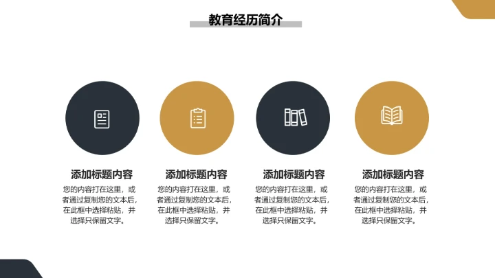 黄黑商务风研究生面试复试通用PPT模版