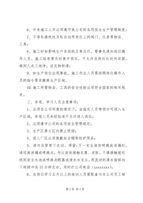 公司外来人员安全告知书.docx