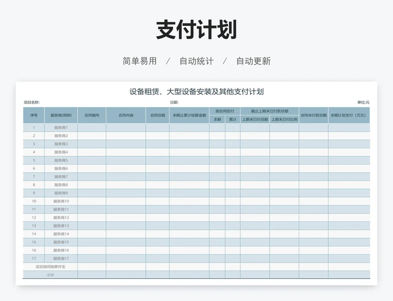 支付计划