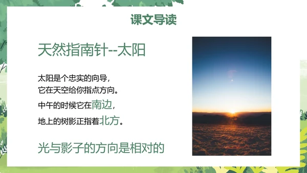 部编版二年级下册《要是你在野外迷了路》