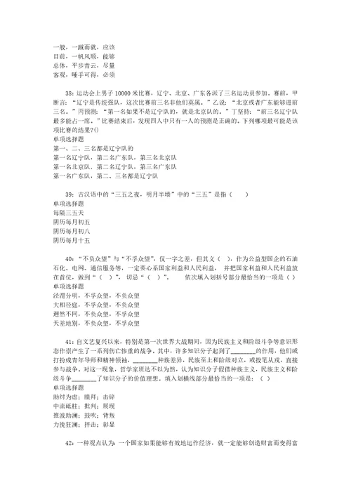 事业单位招聘考试复习资料大渡口2019年事业编招聘考试真题及答案解析word版