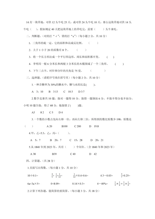 2023年宜宾天立小升初数学模拟试题.docx