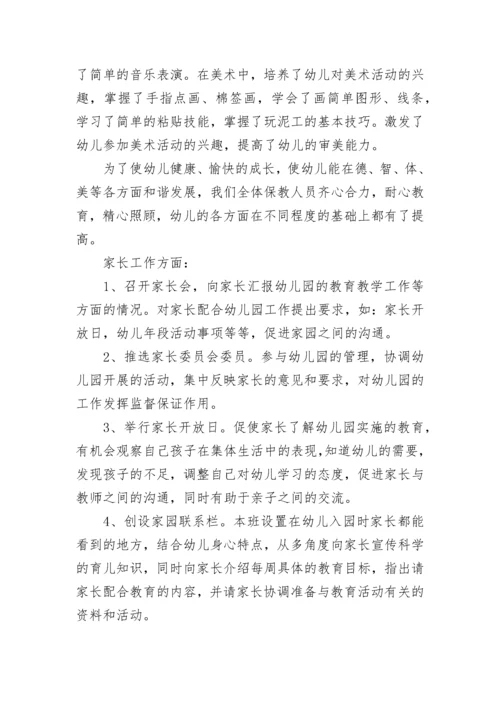 小班老师个人工作总结.docx