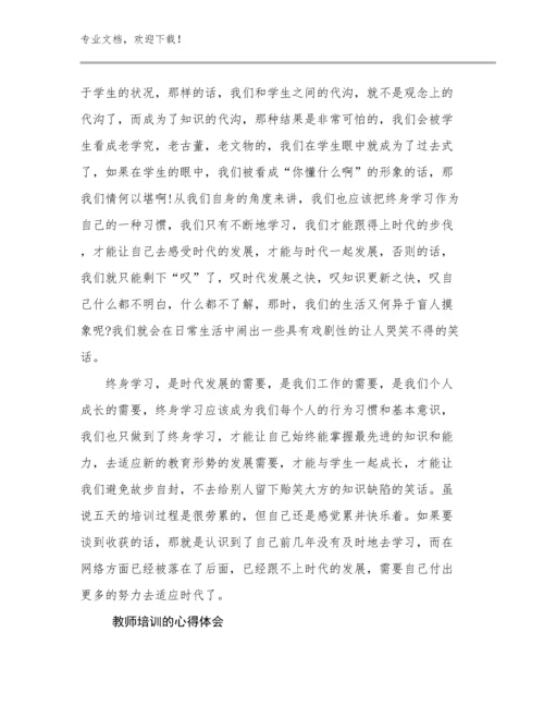 教师培训的心得体会范文13篇.docx