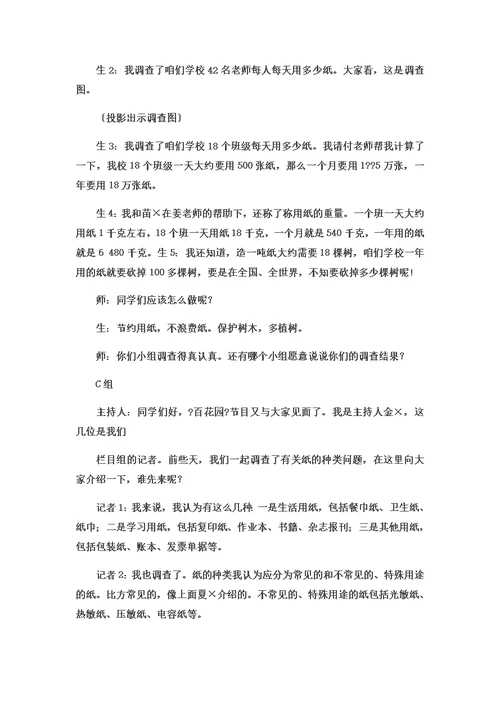 二年级下品德与社会教学实录我们的生活离不开纸4 北师大版