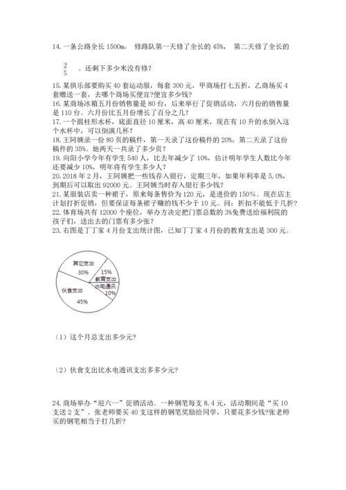 小升初数学应用题50道（培优）.docx