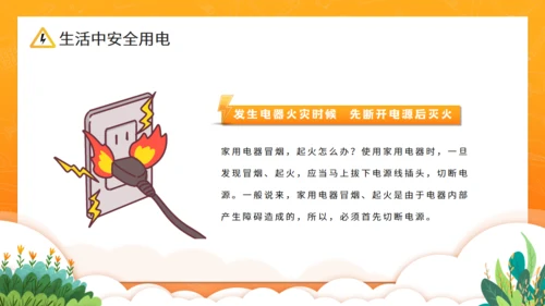 卡通风中小学生用电安全教育课件通用PPT模板