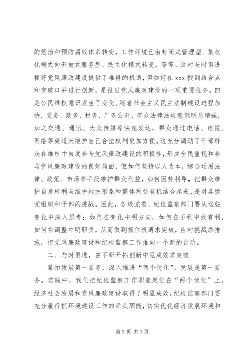 做好新形势下基层纪检监察工作的思考 (5).docx