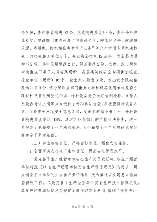 乡镇安全督查工作汇报2篇.docx