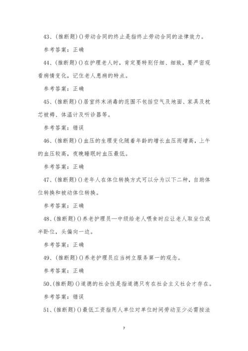 2022年昆明市中级养老护理员职业资格模拟考试练习题.docx