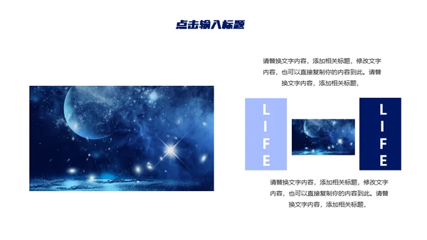 寒冷的冬季夜空通用PPT模板