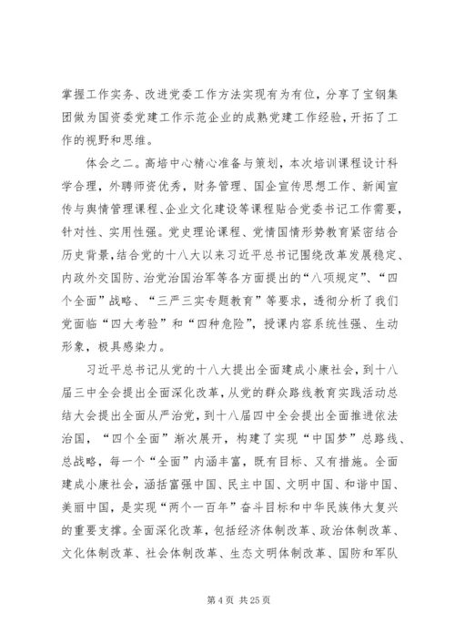 基层党组织书记培训体会：两点体会一点想法.docx