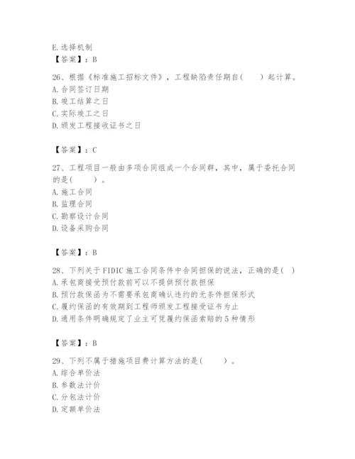 2024年咨询工程师之工程项目组织与管理题库【夺冠系列】.docx