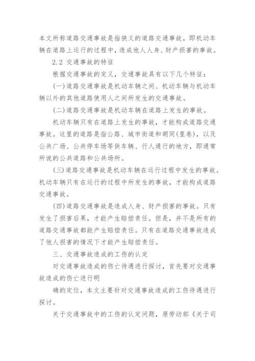 有关于法学的论文范文经济精选.docx