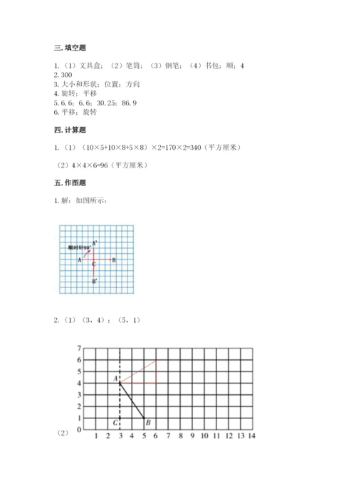 人教版五年级下册数学期末卷（各地真题）.docx