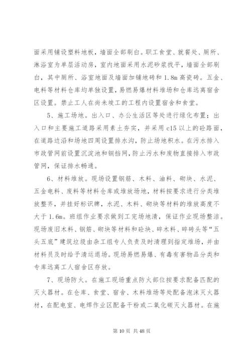 XX省创建省、市级安全文明工地措施计划书[精选].docx