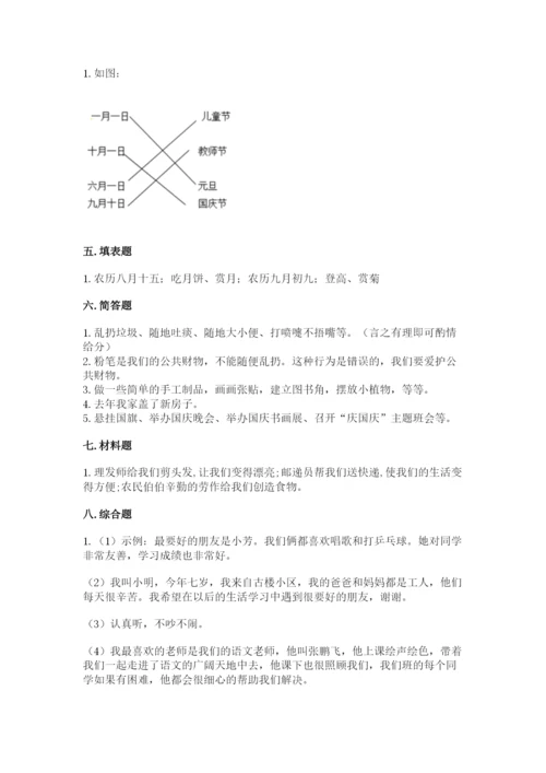 部编版二年级上册道德与法治期末测试卷【实用】.docx