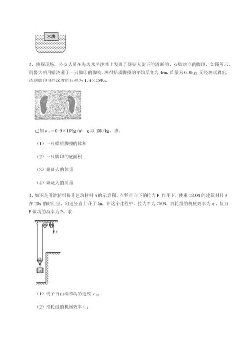 强化训练新疆喀什区第二中学物理八年级下册期末考试定向攻克试题（含解析）.docx