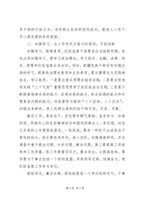 做好新形势下基层纪检监察工作的思考 (5).docx