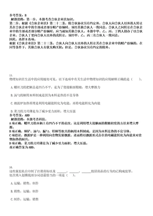 2022年浙江宁波市卫生健康委部分直属事业单位招聘高层次人才123人考试押密卷含答案解析