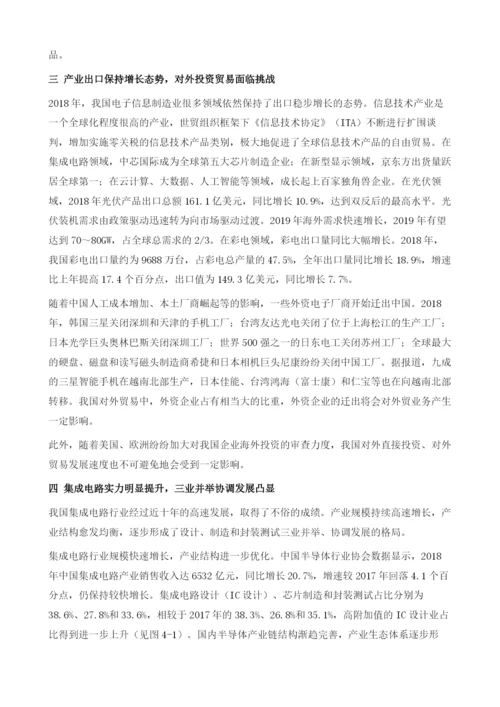 电子信息制造质量效益进一步提升-支撑引领作用更加凸显.docx