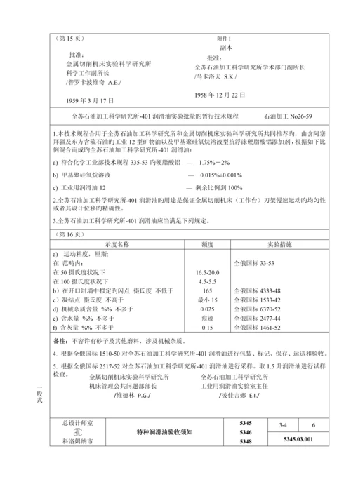 俄罗斯八米滚齿机专项说明书译文.docx