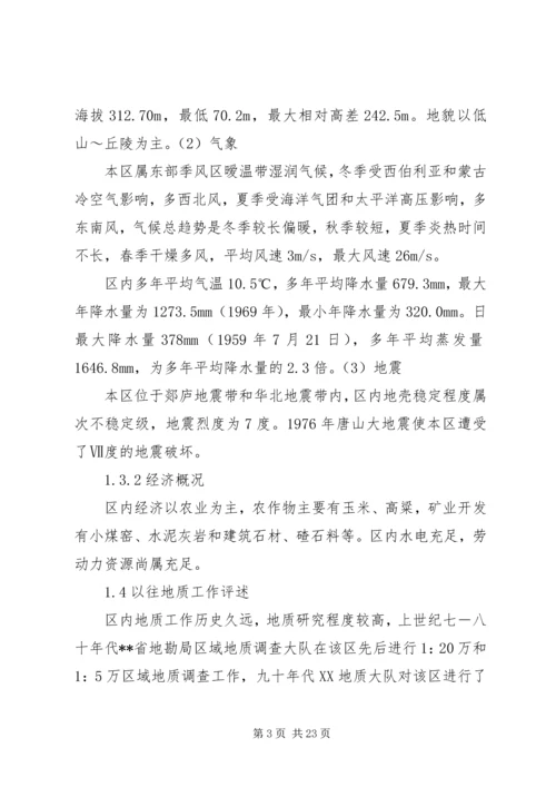 地质勘察报告范文合集 (2).docx