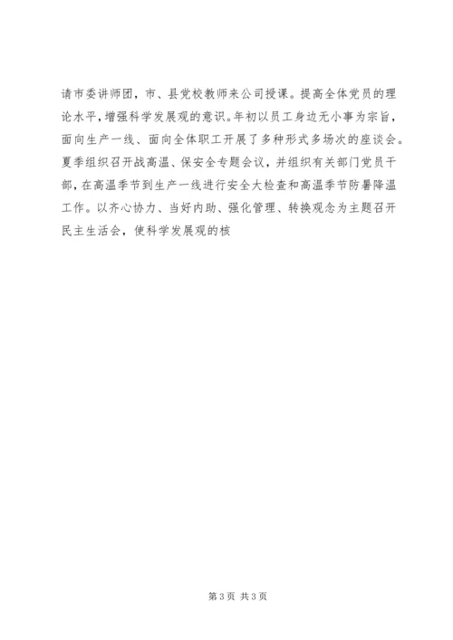 企业创先争优工作汇报范文.docx