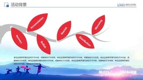 全民健身运动健康快乐策划方案通用PPT模板