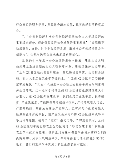 学习十八届三中全会公报心得汇编.docx