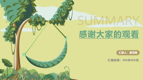 小清新治愈系风景总结汇报PPT模板