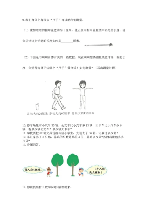 二年级上册数学应用题100道附完整答案（夺冠）.docx