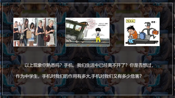 低头族正确使用手机PPT模板