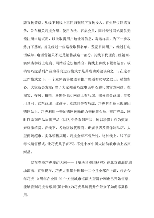 巧虎市场调研分析报告.docx