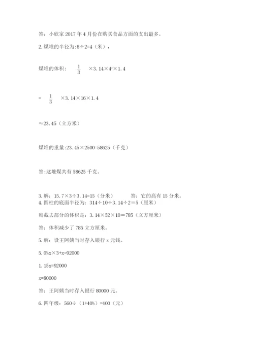 哈尔滨市呼兰区六年级下册数学期末测试卷及答案一套.docx