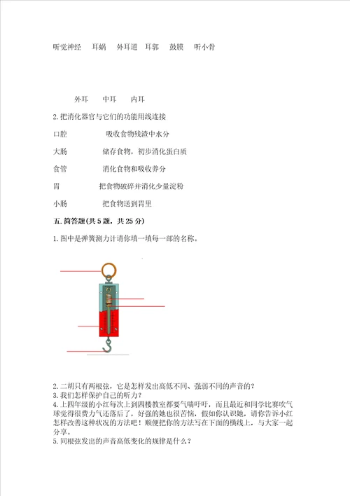 最新教科版四年级上册科学期末测试卷含答案最新