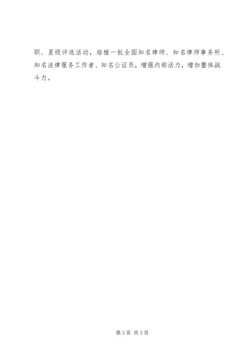 科技司法品牌年度打造工作计划.docx