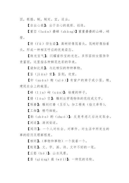 苏州园林课文原文.docx