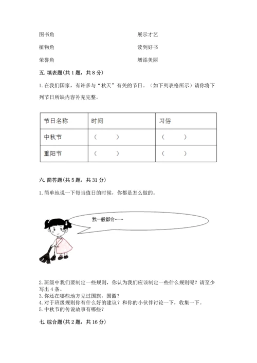 部编版二年级上册道德与法治期中测试卷及参考答案【综合卷】.docx