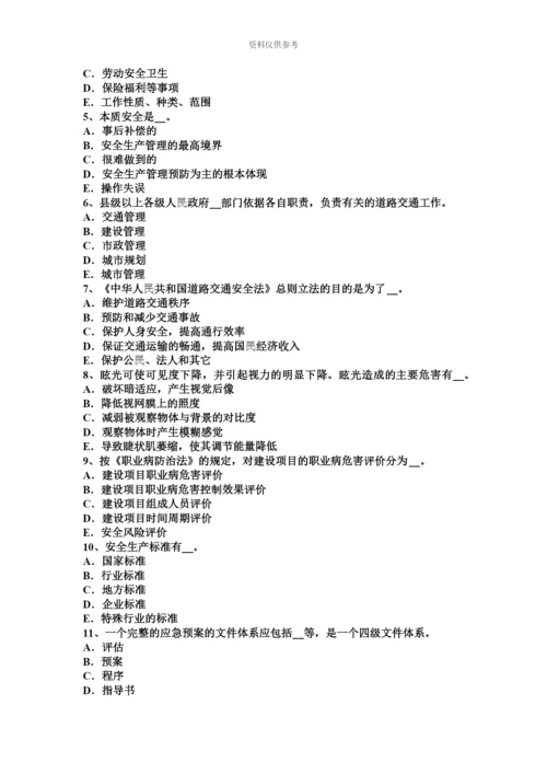 上半年湖北省安全工程师安全生产公共安全突发事件选择应急避难场所考试试卷.docx