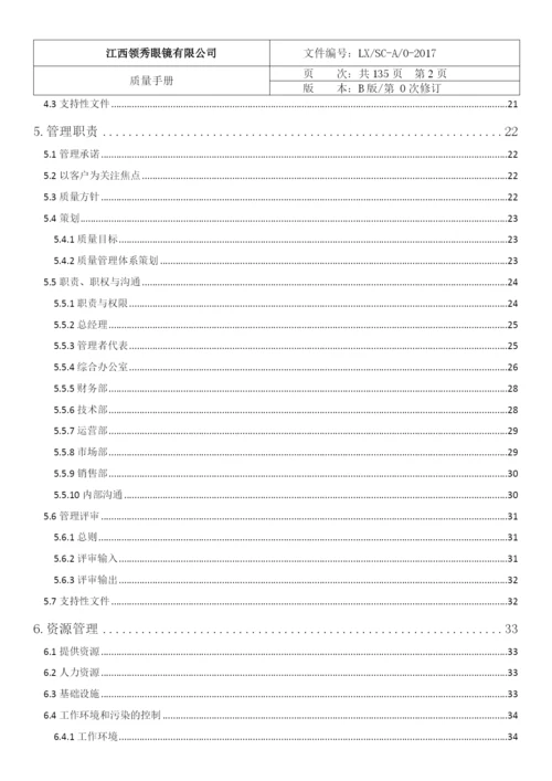 医疗器械ISO13485认证2017版质量手册含程序文件全套.docx