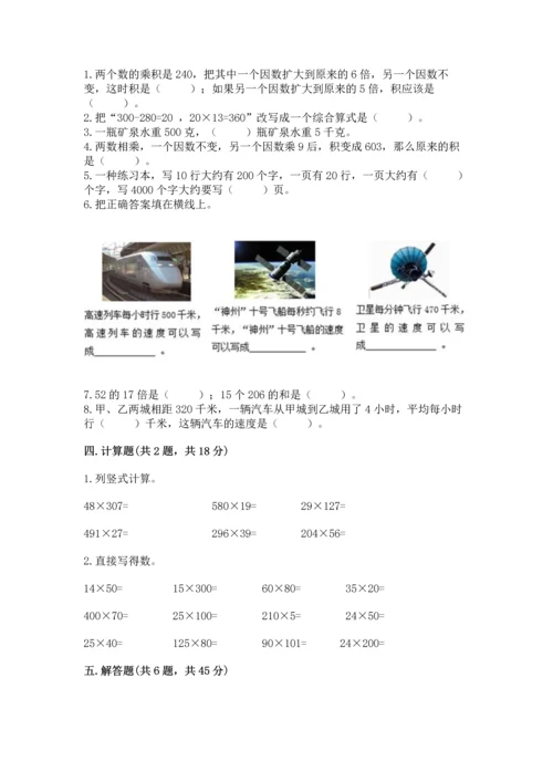 冀教版四年级下册数学第三单元 三位数乘以两位数 测试卷附完整答案【必刷】.docx